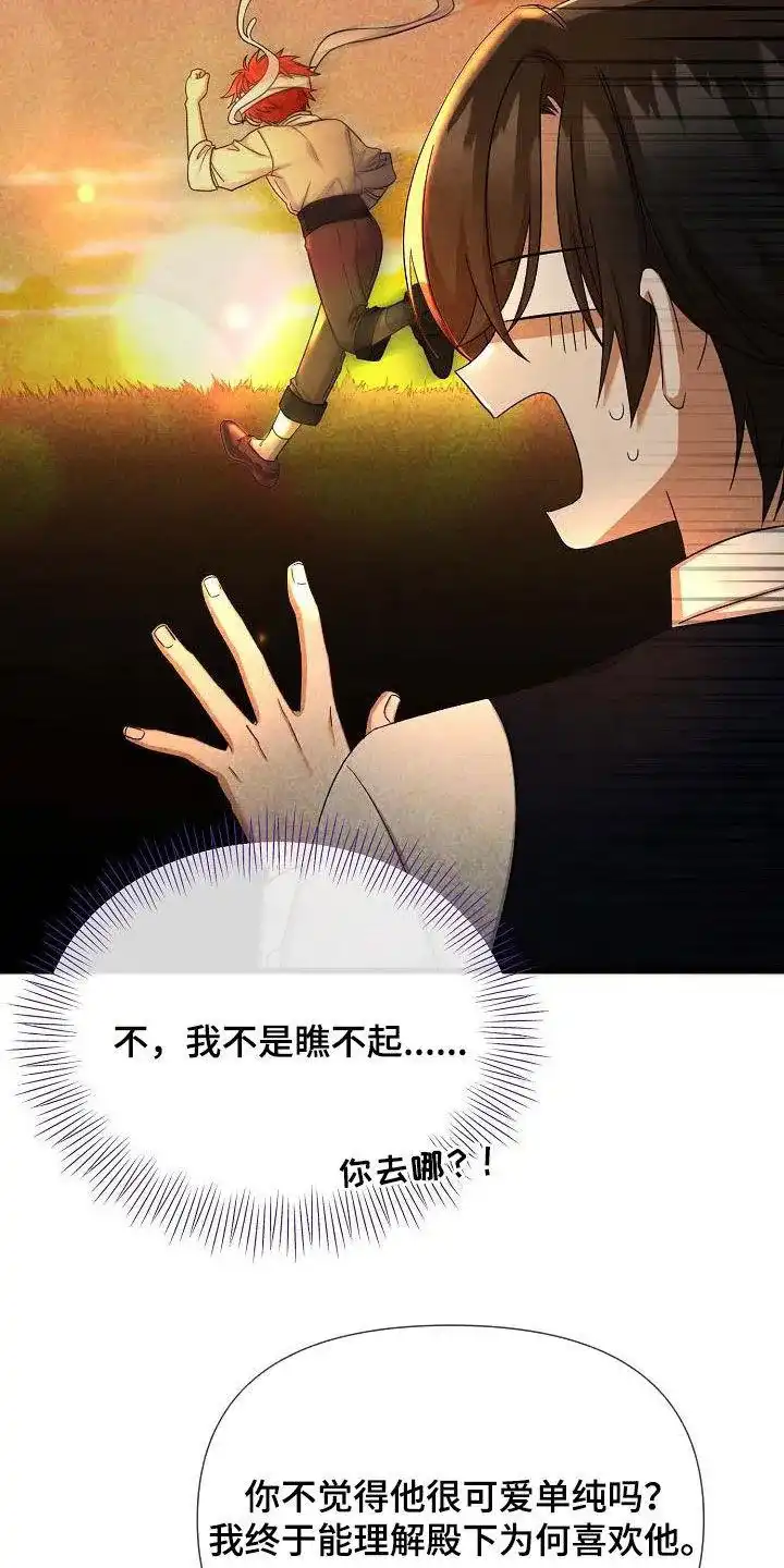《养成游戏》第64话 第22页