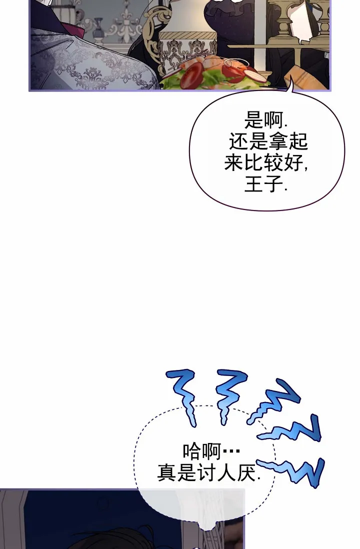 《养成游戏》第7话 第17页
