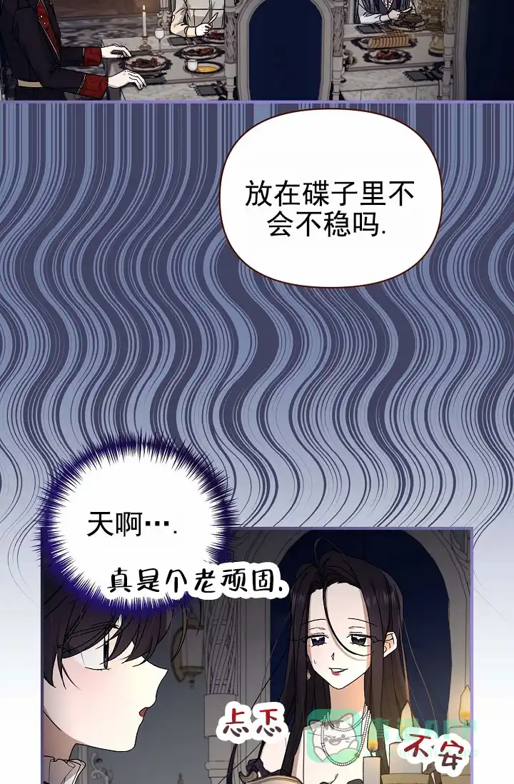 《养成游戏》第7话 第16页