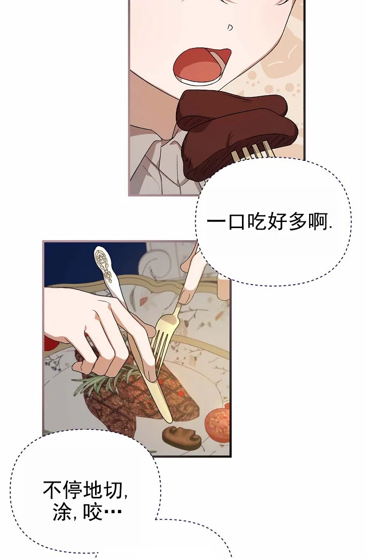 《养成游戏》第7话 第28页