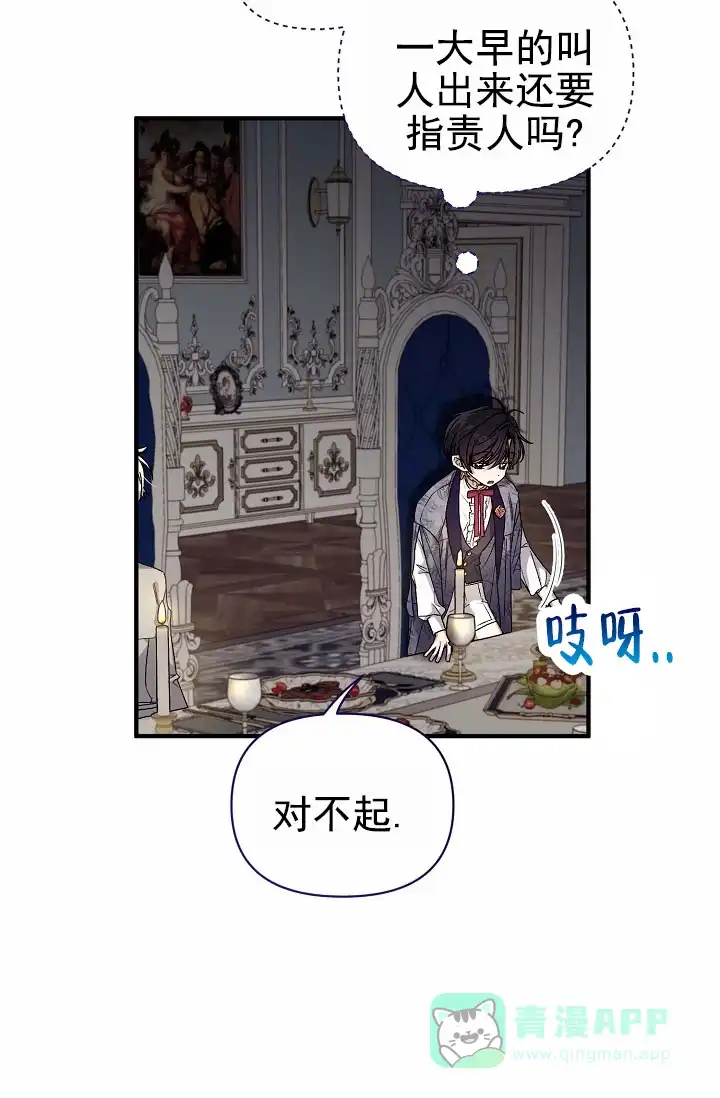 《养成游戏》第7话 第11页