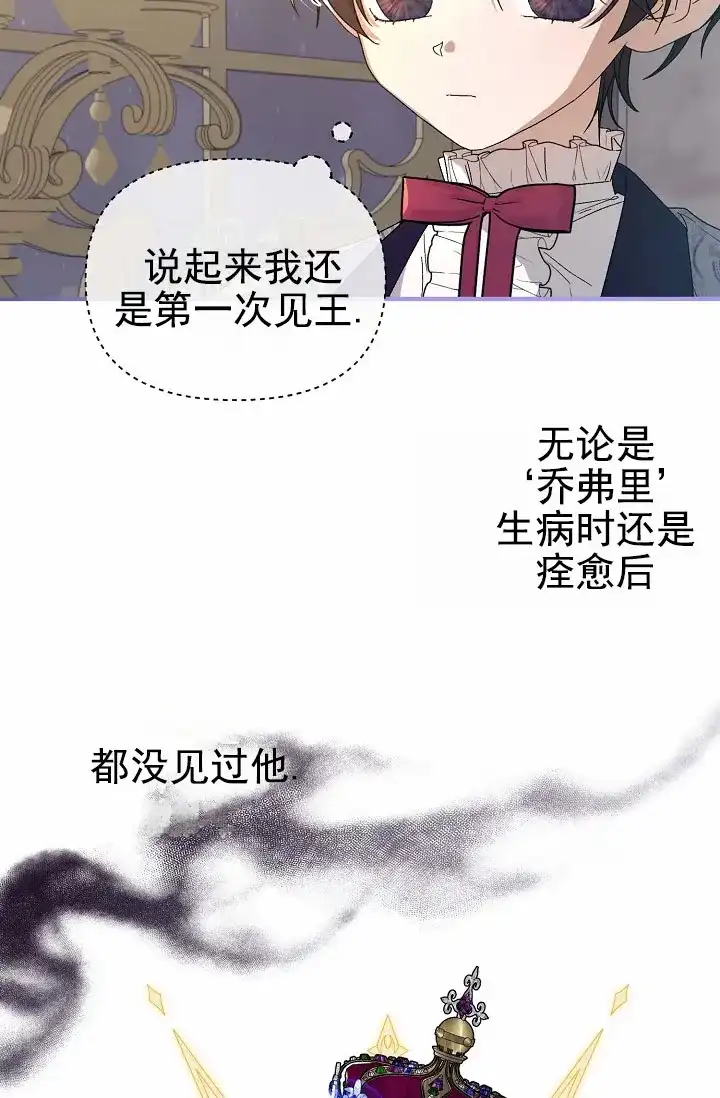 《养成游戏》第7话 第3页