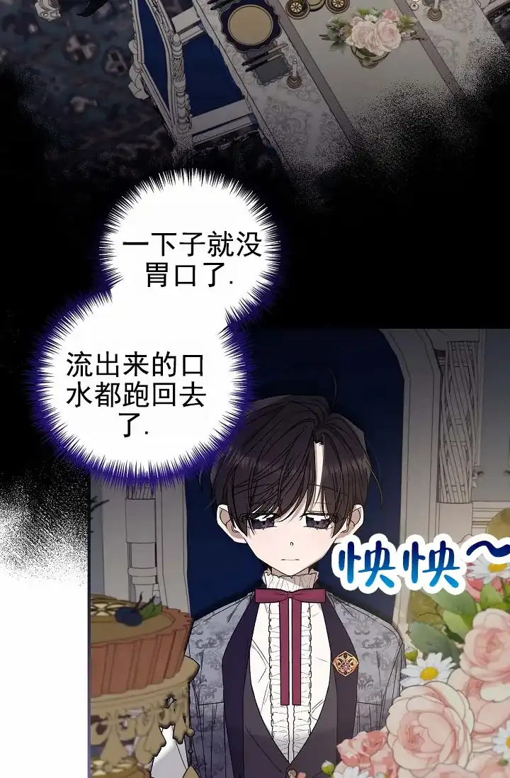 《养成游戏》第7话 第13页