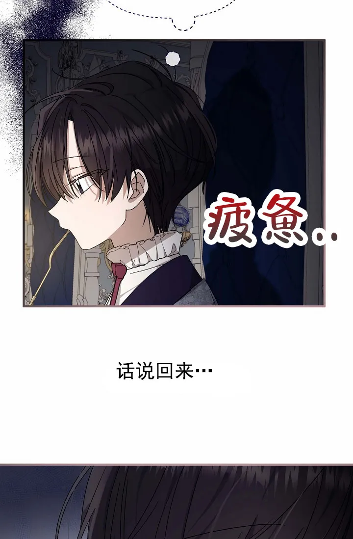 《养成游戏》第7话 第25页