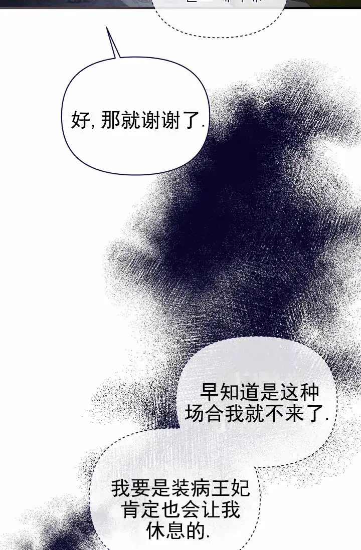 《养成游戏》第7话 第24页