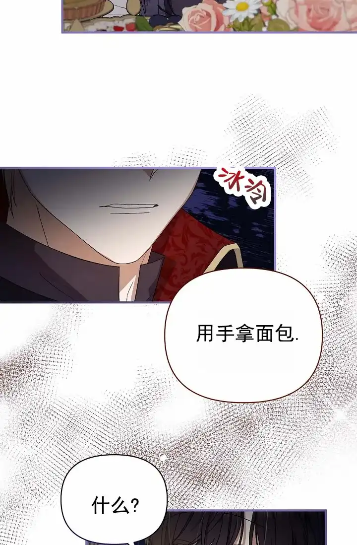 《养成游戏》第7话 第14页