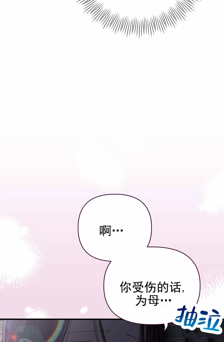 《养成游戏》第8话 第34页
