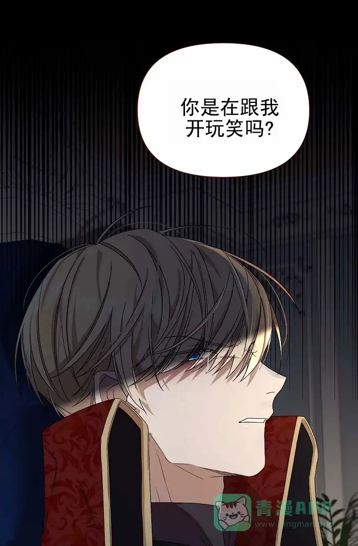 《养成游戏》第8话 第11页