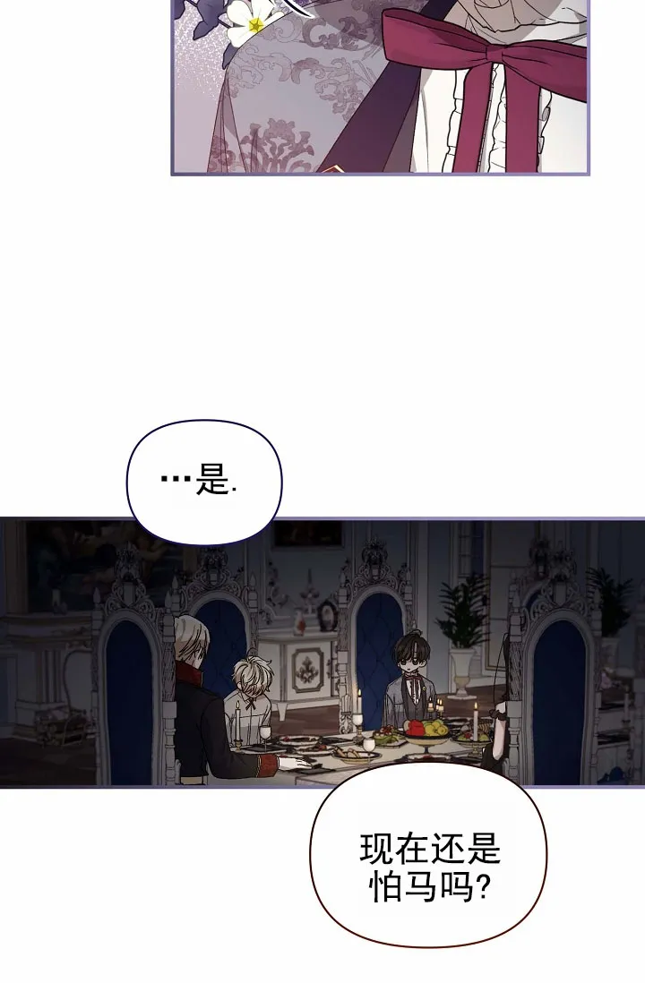《养成游戏》第8话 第8页