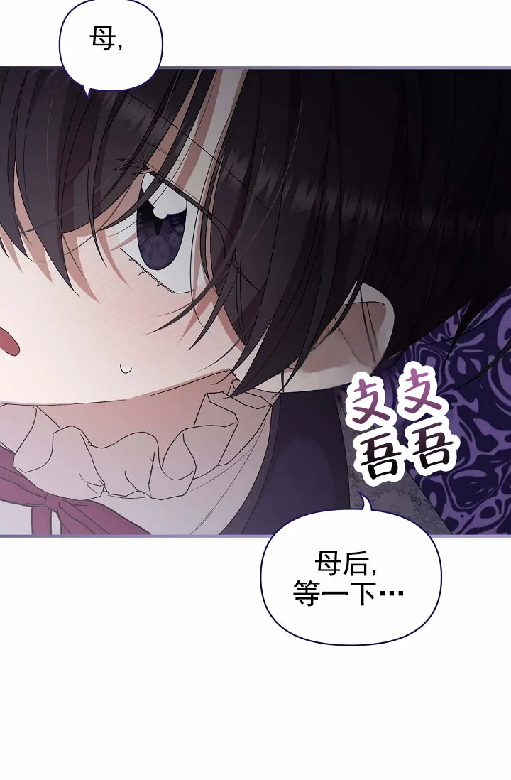 《养成游戏》第8话 第29页