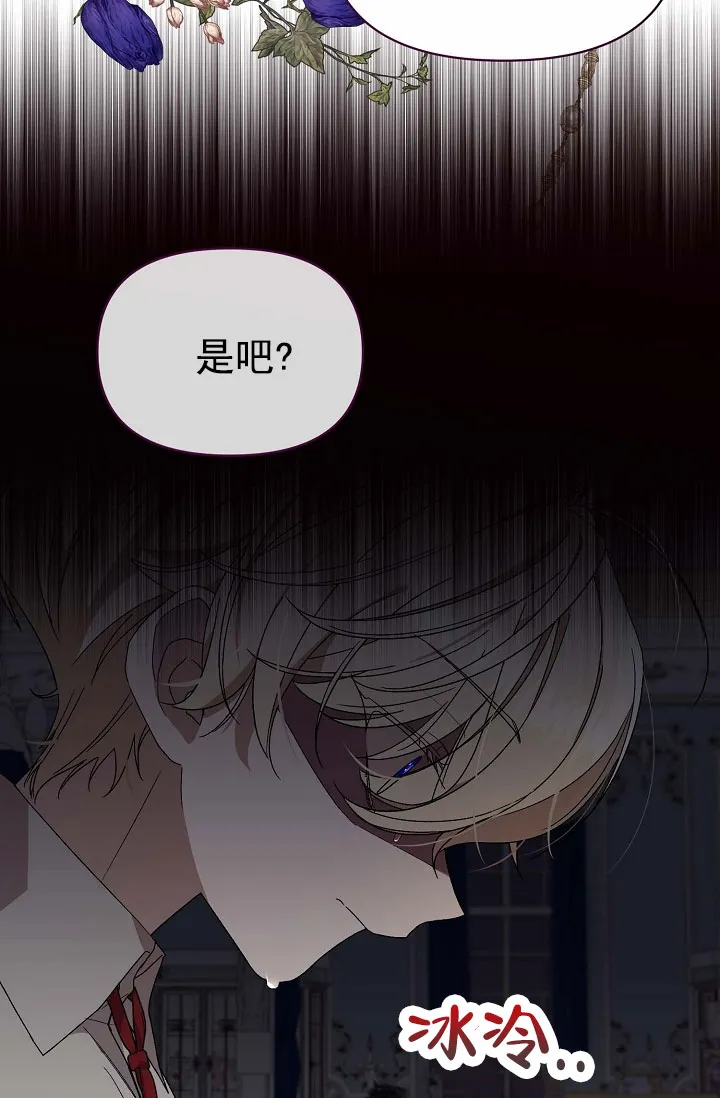 《养成游戏》第8话 第3页