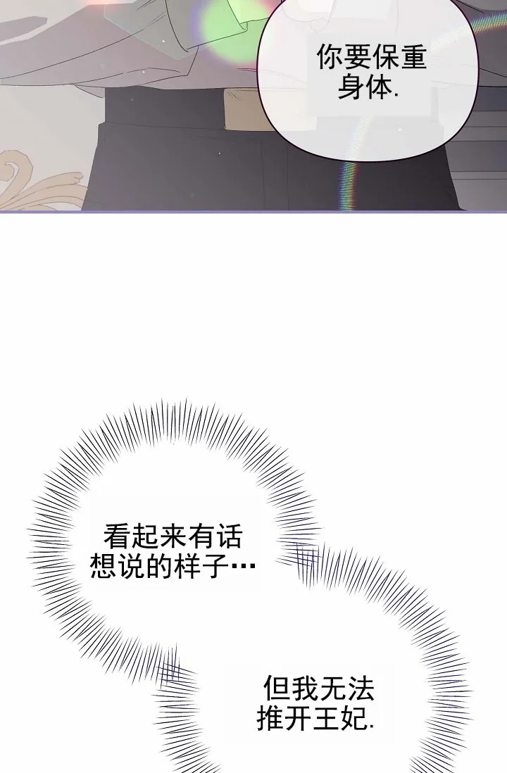 《养成游戏》第8话 第33页