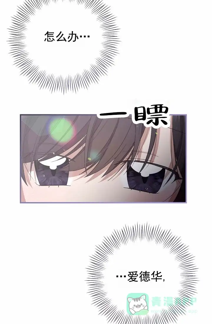 《养成游戏》第8话 第31页