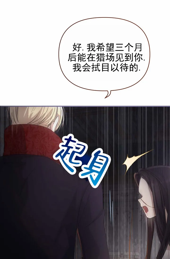 《养成游戏》第8话 第24页