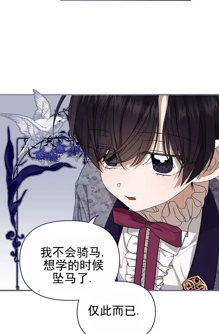 《养成游戏》第8话 第13页
