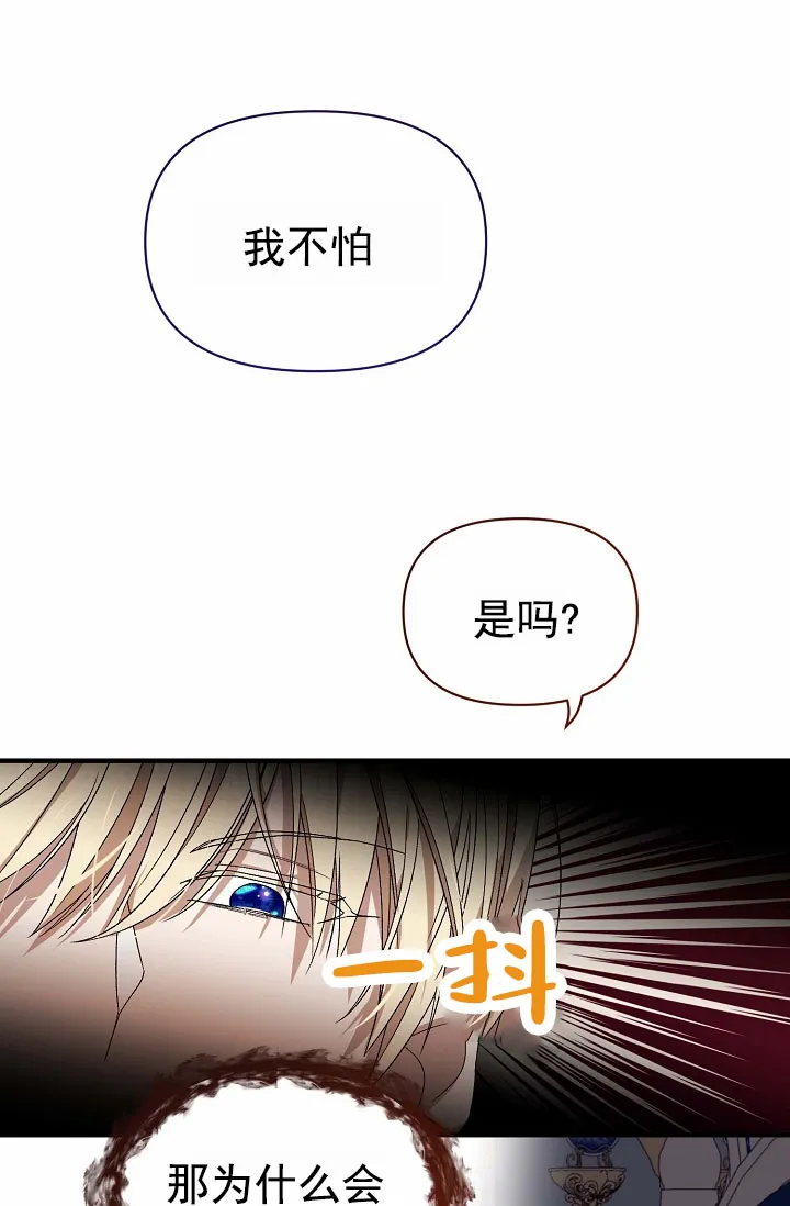 《养成游戏》第8话 第9页