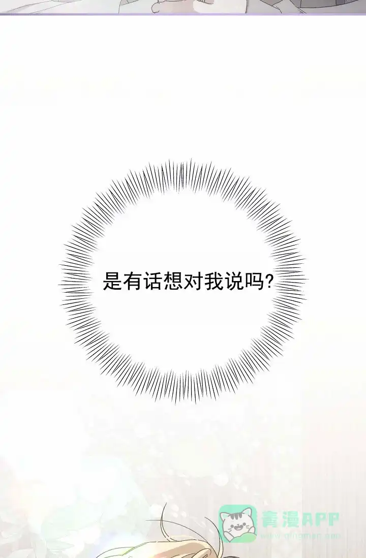 《养成游戏》第9话 第31页