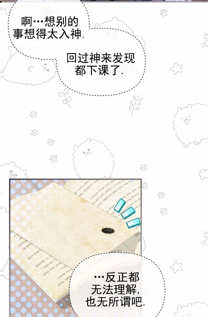 《养成游戏》第9话 第17页