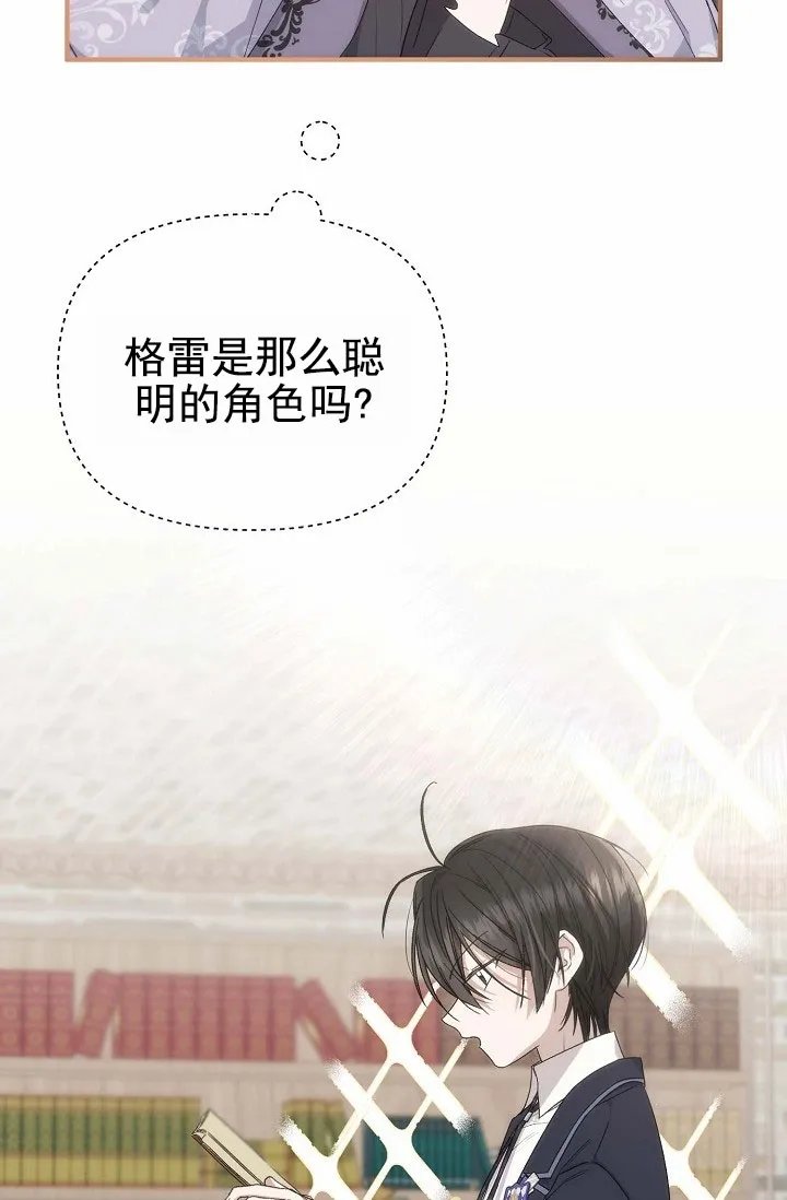 《养成游戏》第9话 第5页