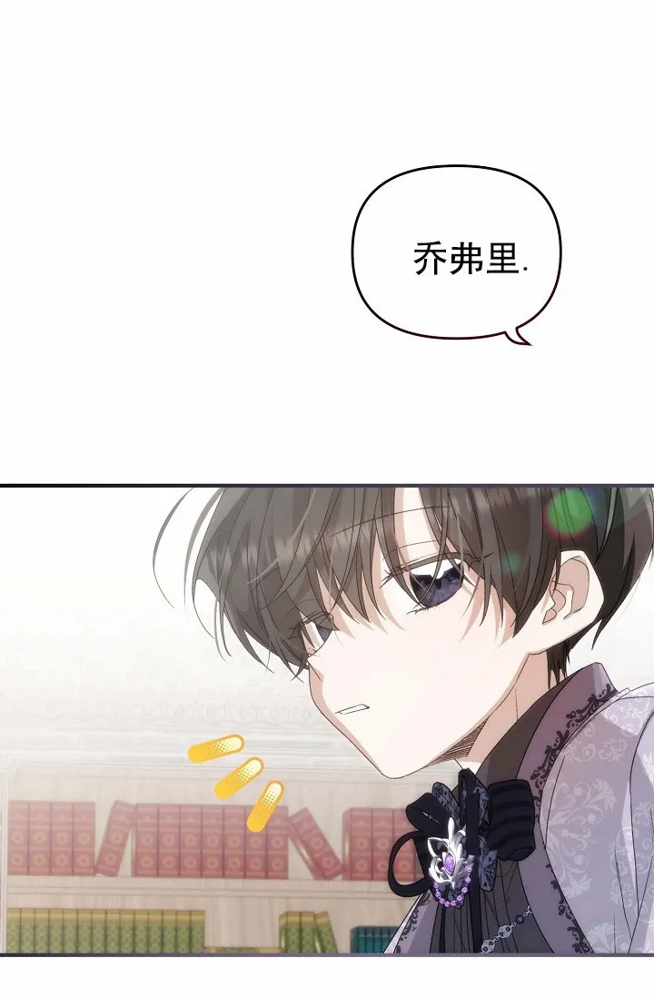 《养成游戏》第9话 第19页
