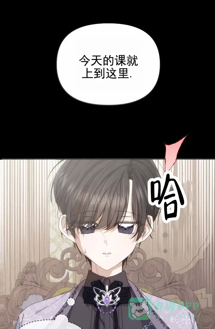 《养成游戏》第9话 第16页