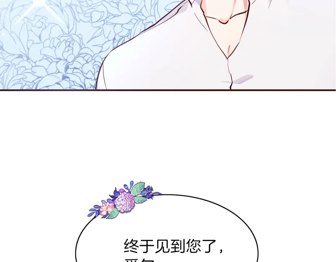 《养大被吃掉》第1话 穿成不老女巫？！ 第66页