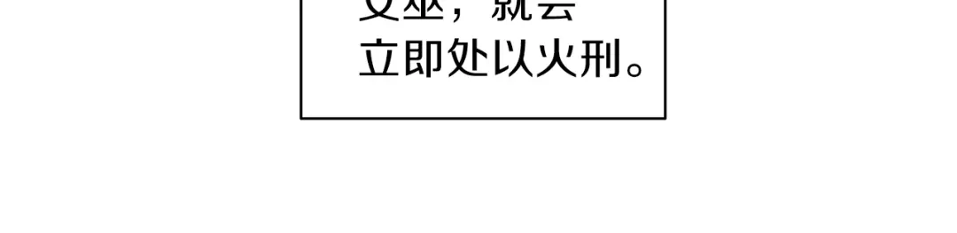 《养大被吃掉》第1话 穿成不老女巫？！ 第127页