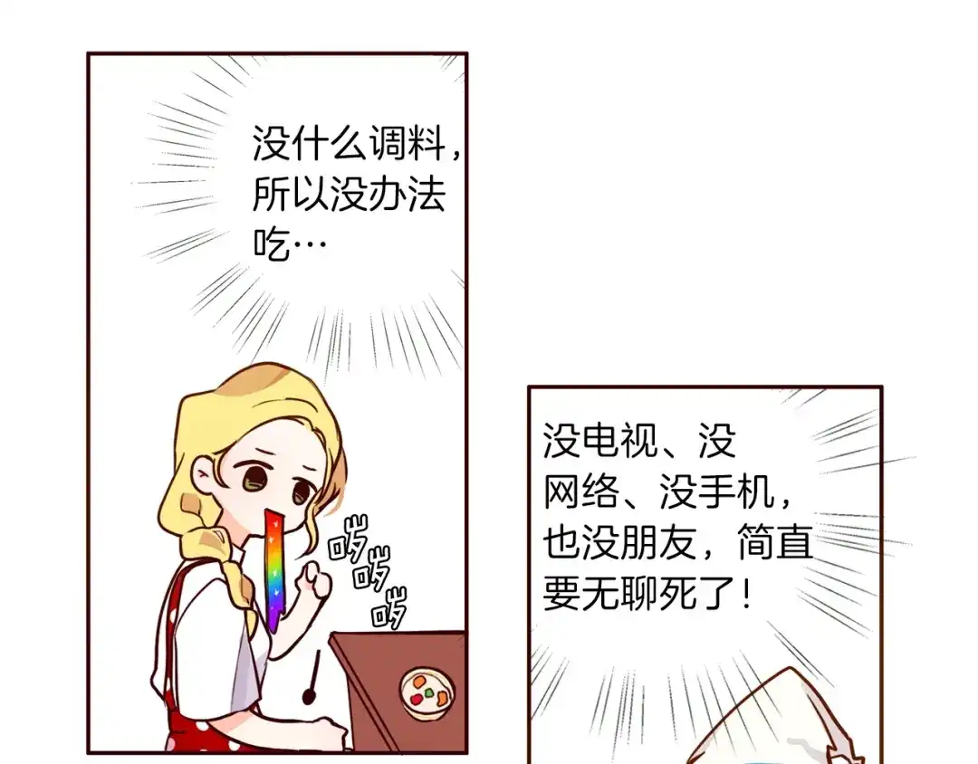 《养大被吃掉》第1话 穿成不老女巫？！ 第101页