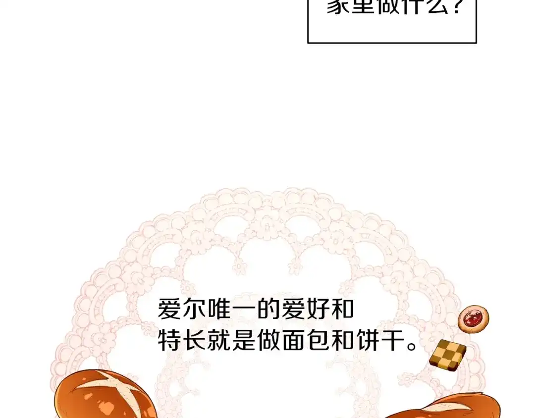 《养大被吃掉》第1话 穿成不老女巫？！ 第111页