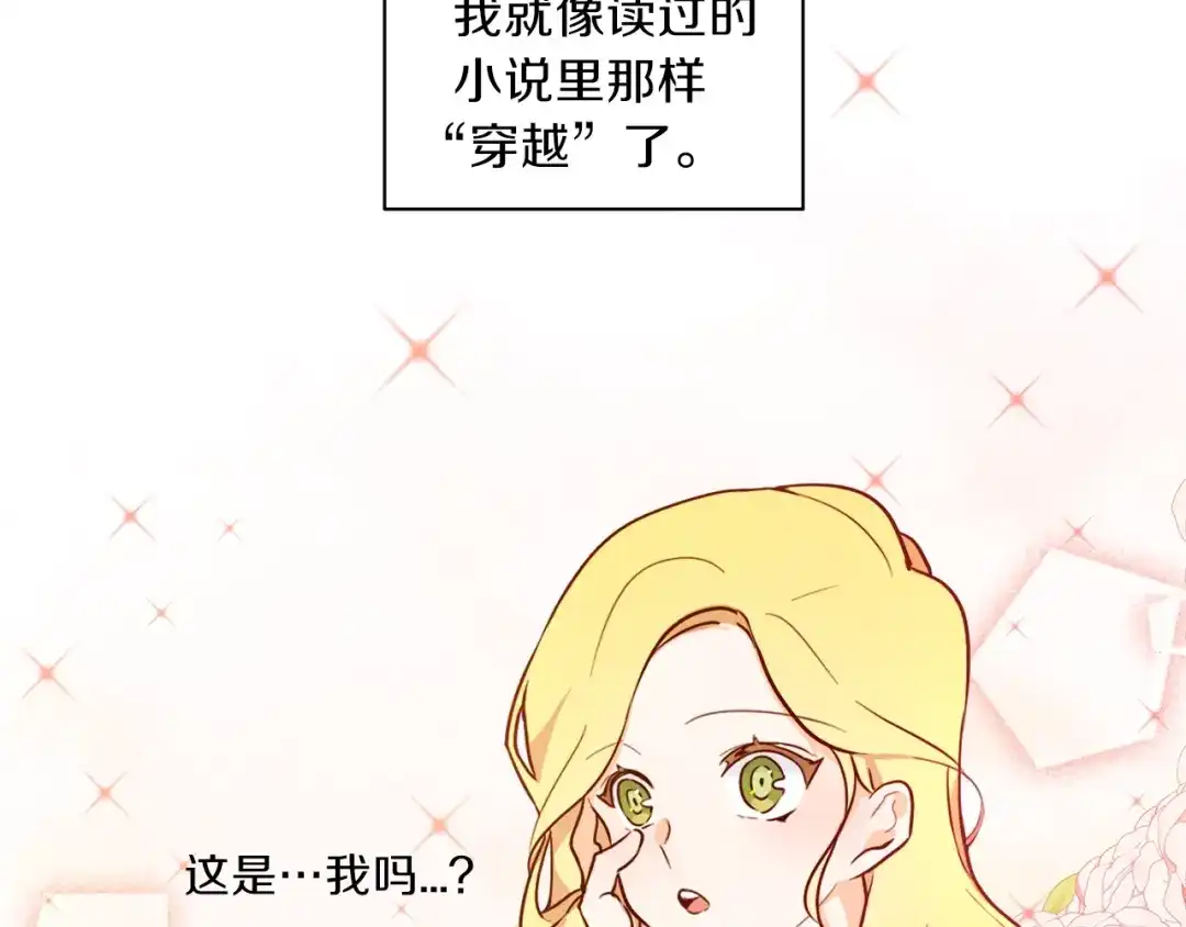 《养大被吃掉》第1话 穿成不老女巫？！ 第98页