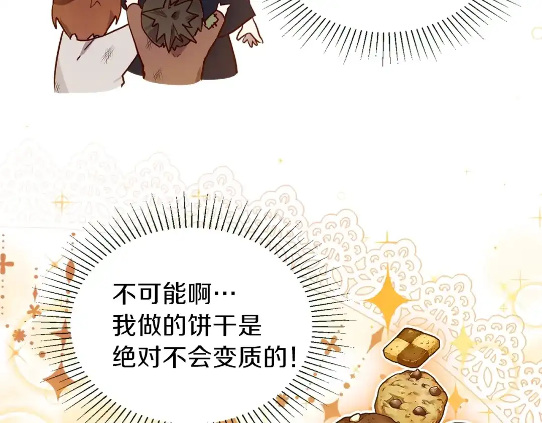 《养大被吃掉》第1话 穿成不老女巫？！ 第13页