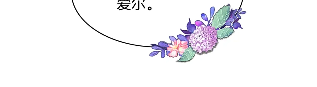 《养大被吃掉》第1话 穿成不老女巫？！ 第67页