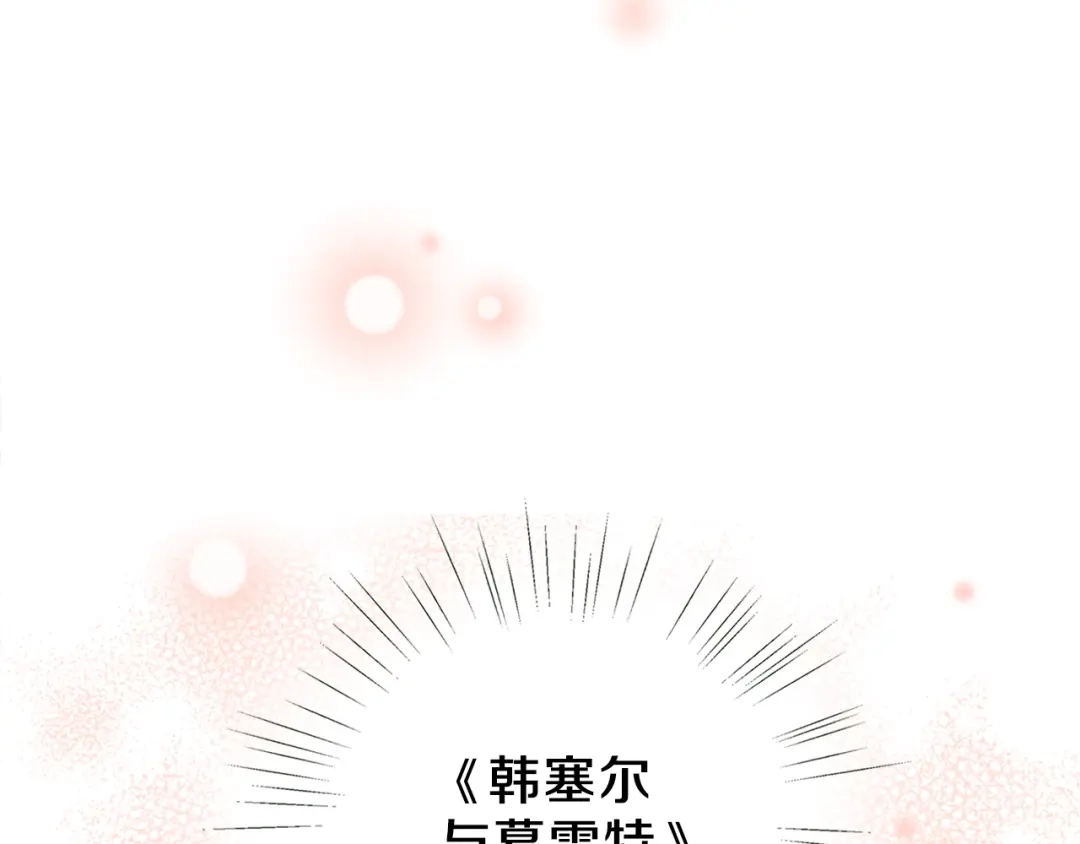 《养大被吃掉》第1话 穿成不老女巫？！ 第166页