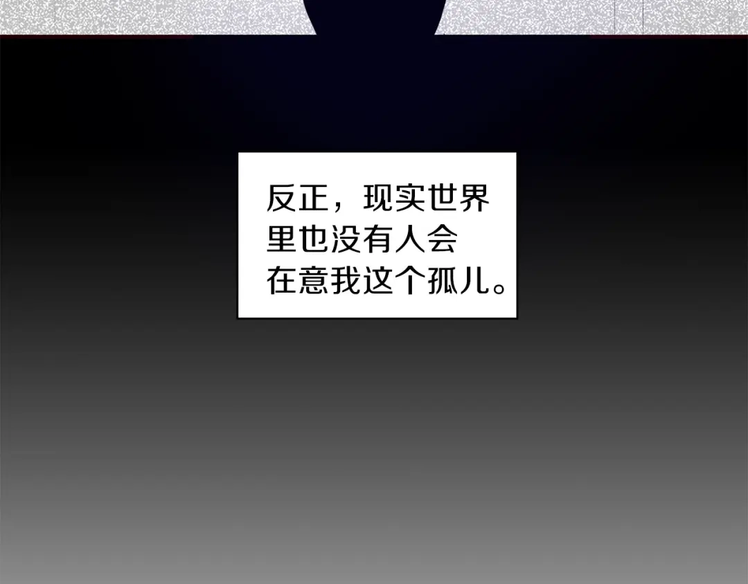 《养大被吃掉》第1话 穿成不老女巫？！ 第104页