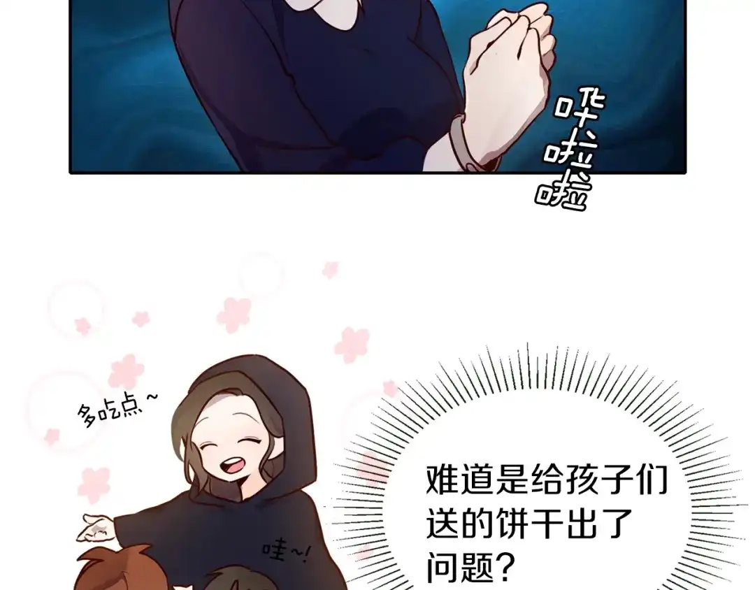 《养大被吃掉》第1话 穿成不老女巫？！ 第12页