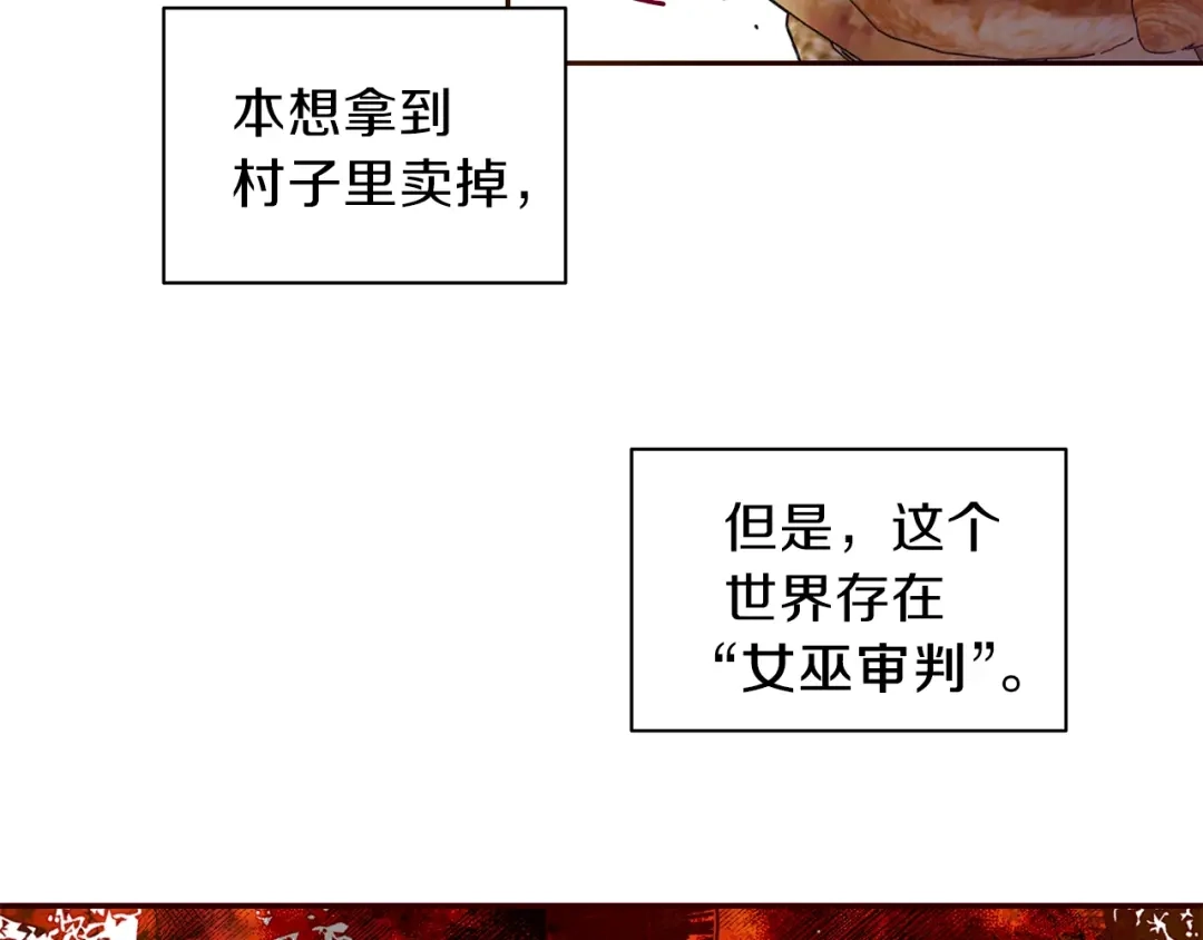 《养大被吃掉》第1话 穿成不老女巫？！ 第125页