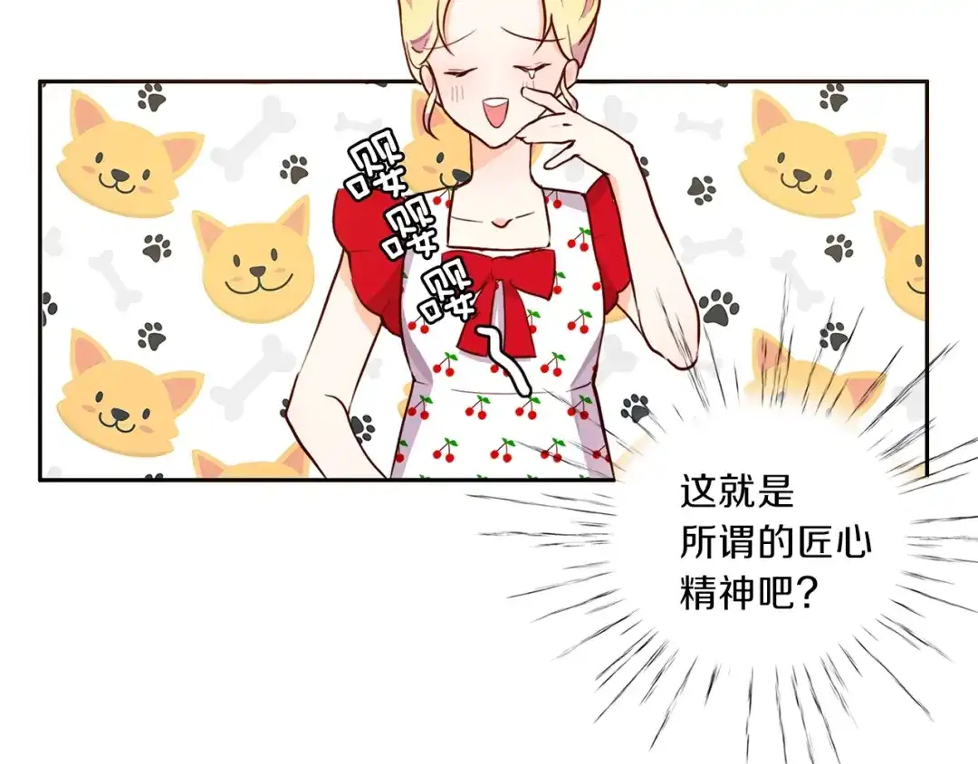 《养大被吃掉》第1话 穿成不老女巫？！ 第143页