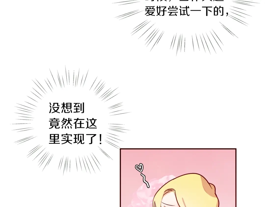《养大被吃掉》第1话 穿成不老女巫？！ 第115页