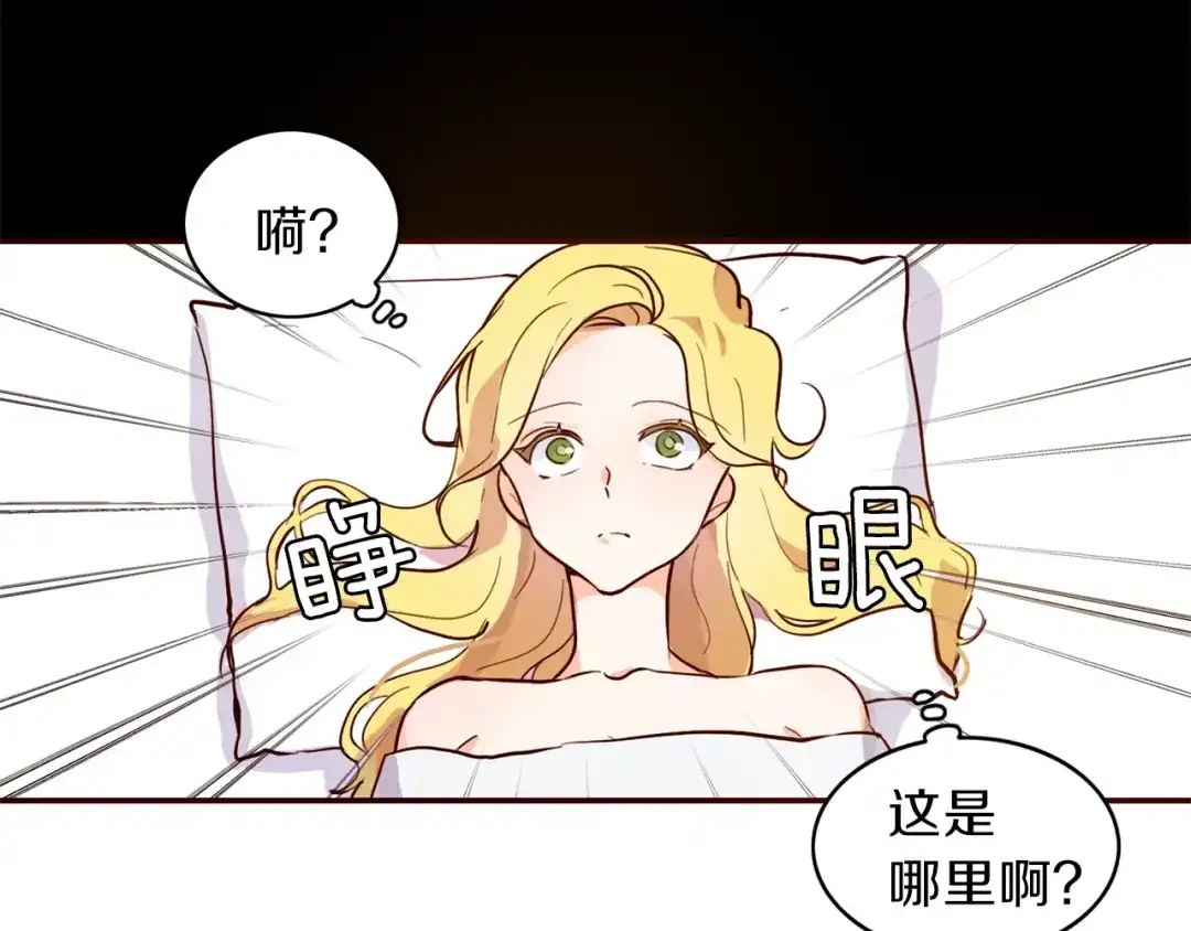 《养大被吃掉》第1话 穿成不老女巫？！ 第93页