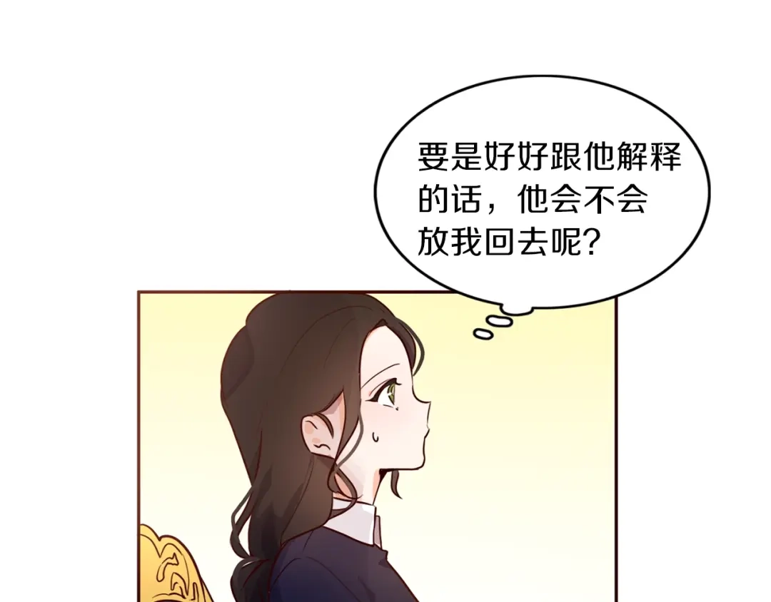 《养大被吃掉》第1话 穿成不老女巫？！ 第50页