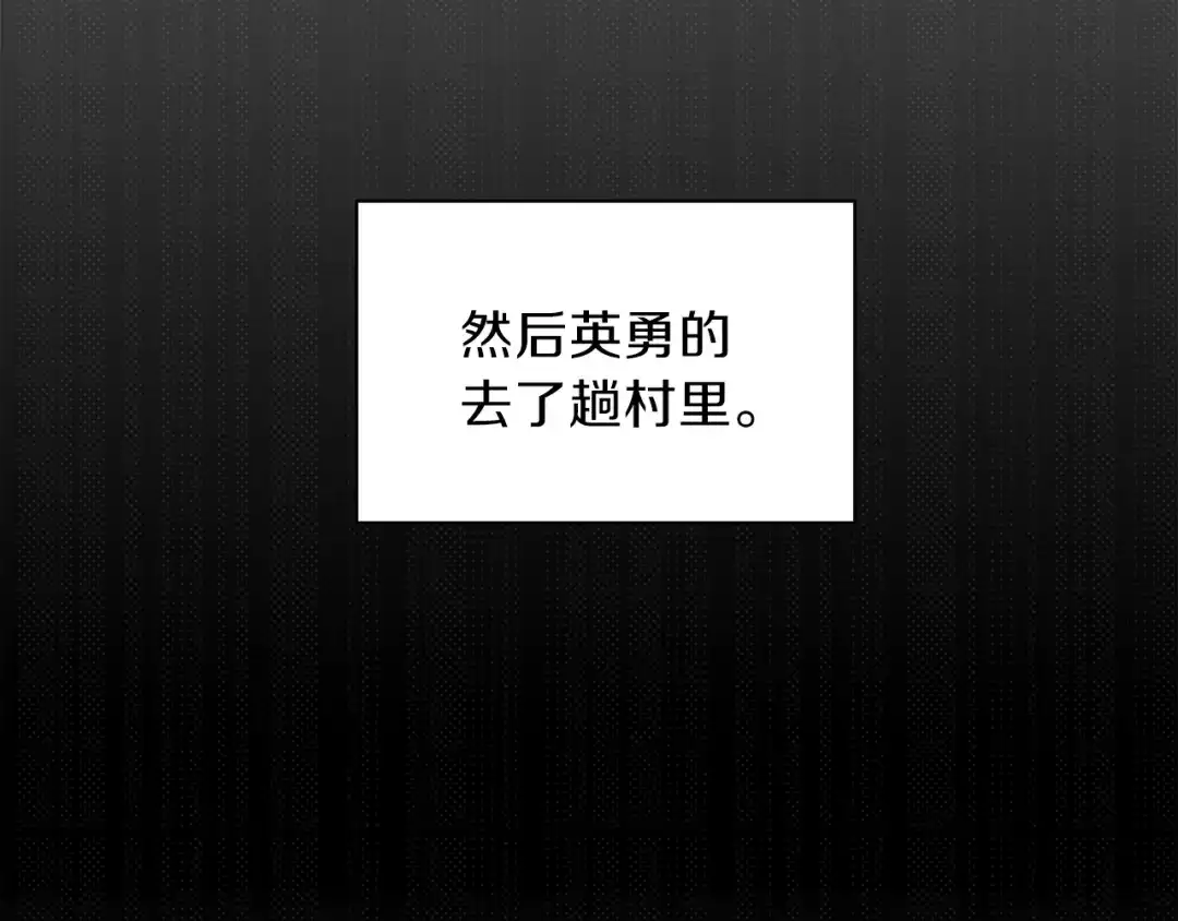 《养大被吃掉》第1话 穿成不老女巫？！ 第155页