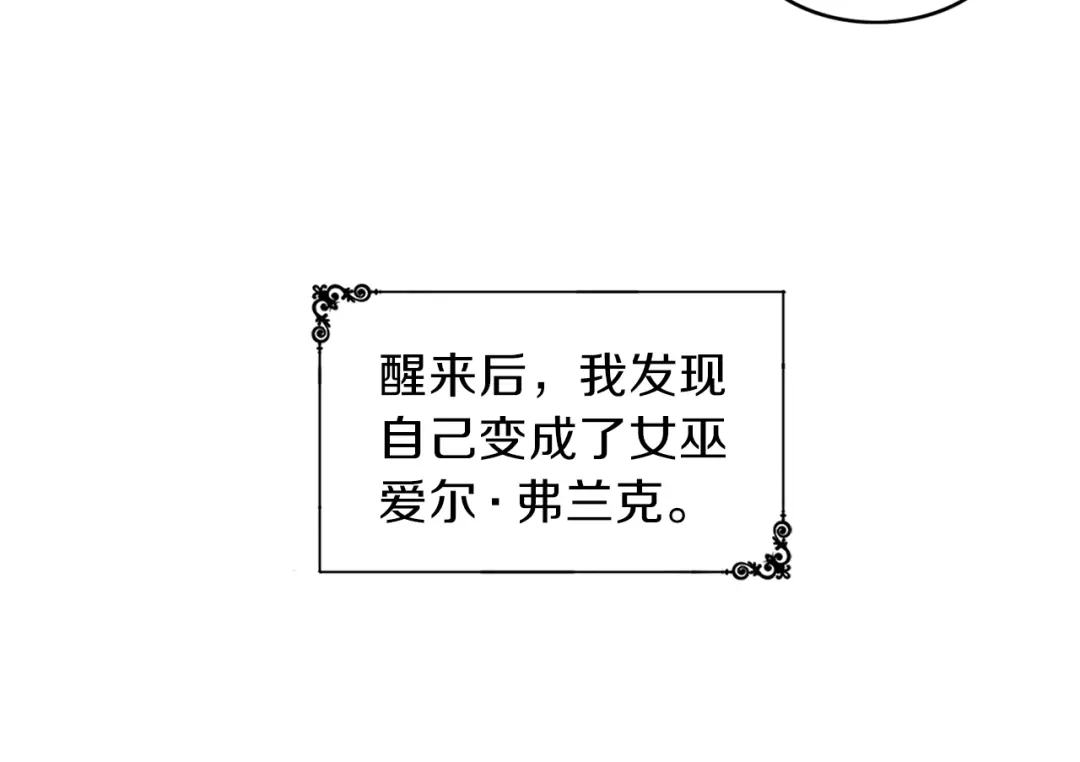 《养大被吃掉》第1话 穿成不老女巫？！ 第94页