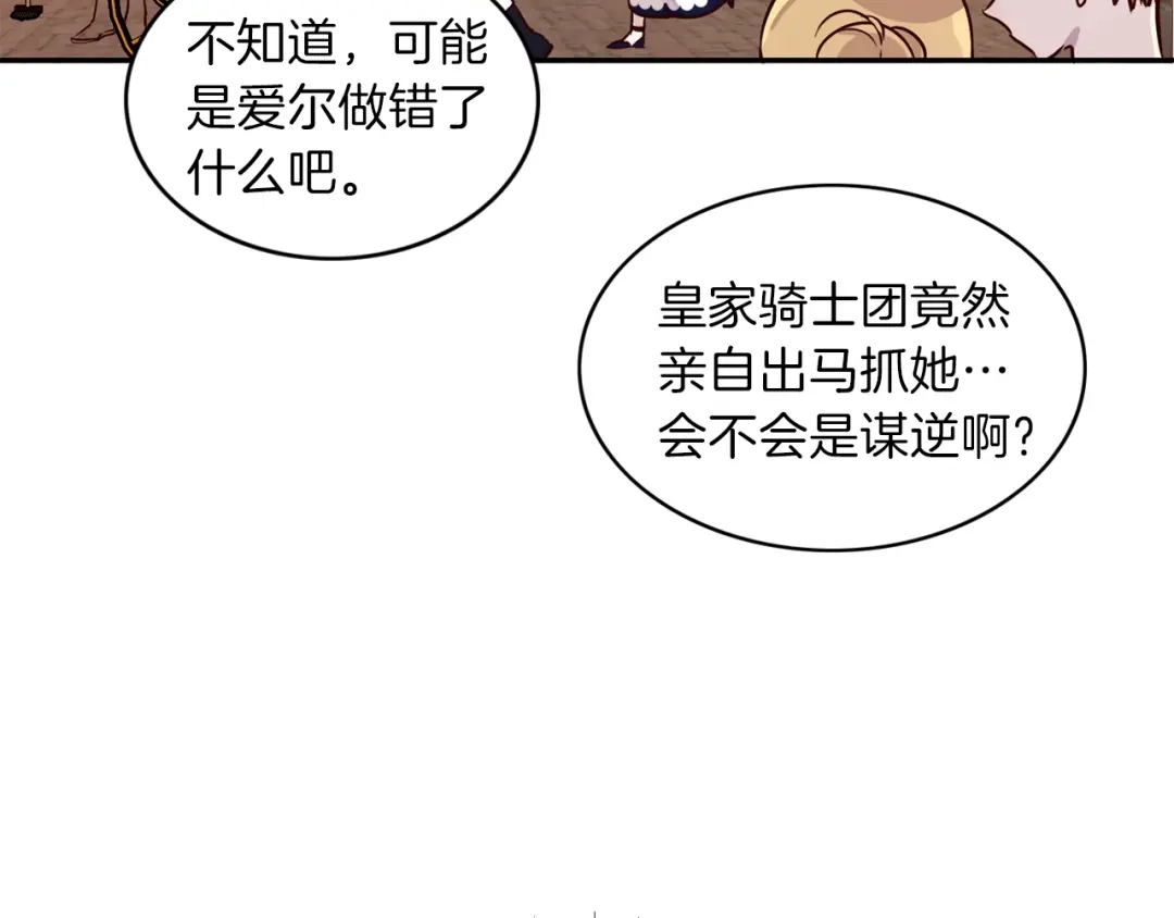 《养大被吃掉》第1话 穿成不老女巫？！ 第19页