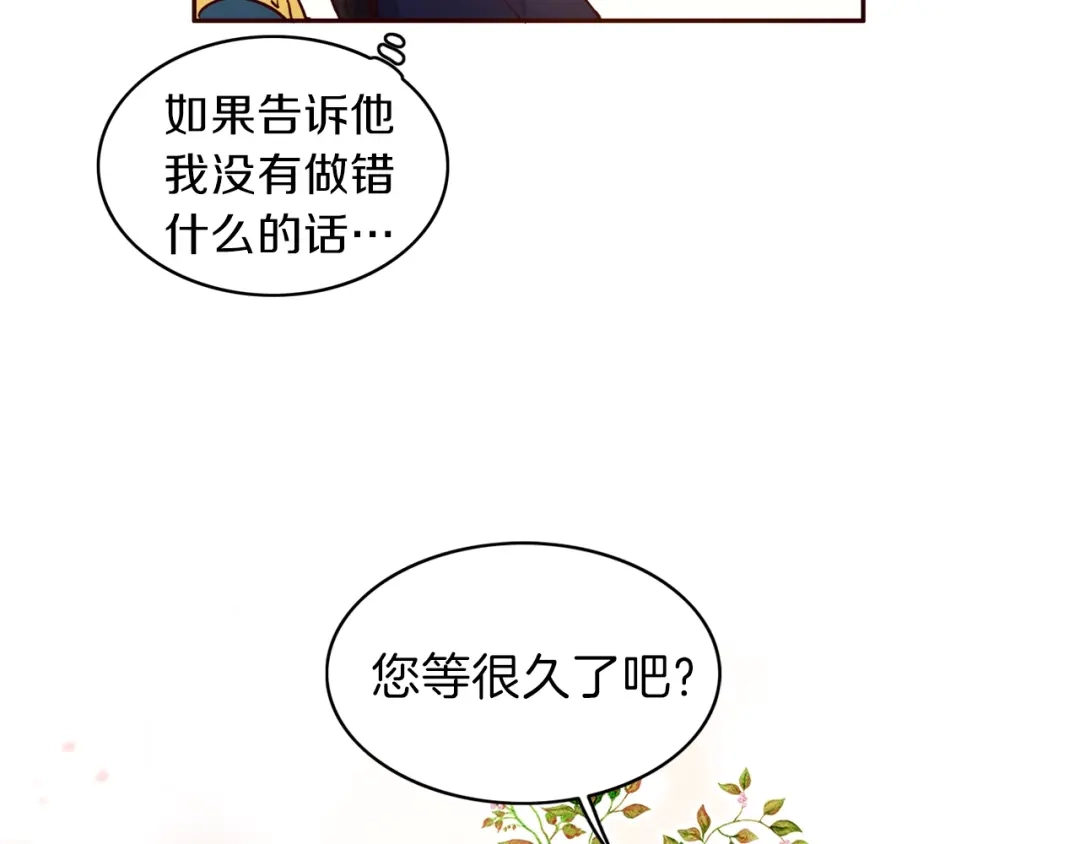 《养大被吃掉》第1话 穿成不老女巫？！ 第51页