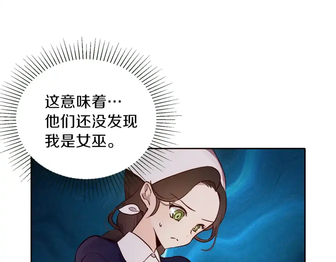 《养大被吃掉》第1话 穿成不老女巫？！ 第11页