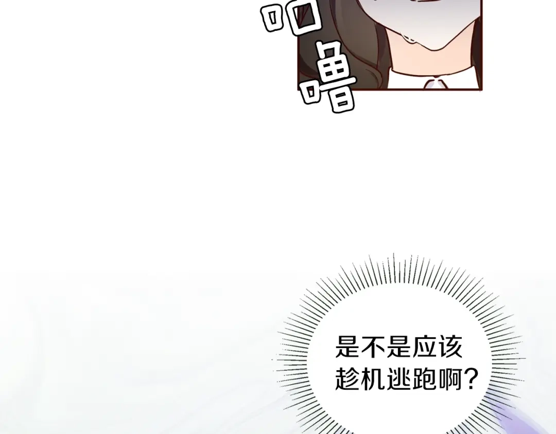 《养大被吃掉》第1话 穿成不老女巫？！ 第35页