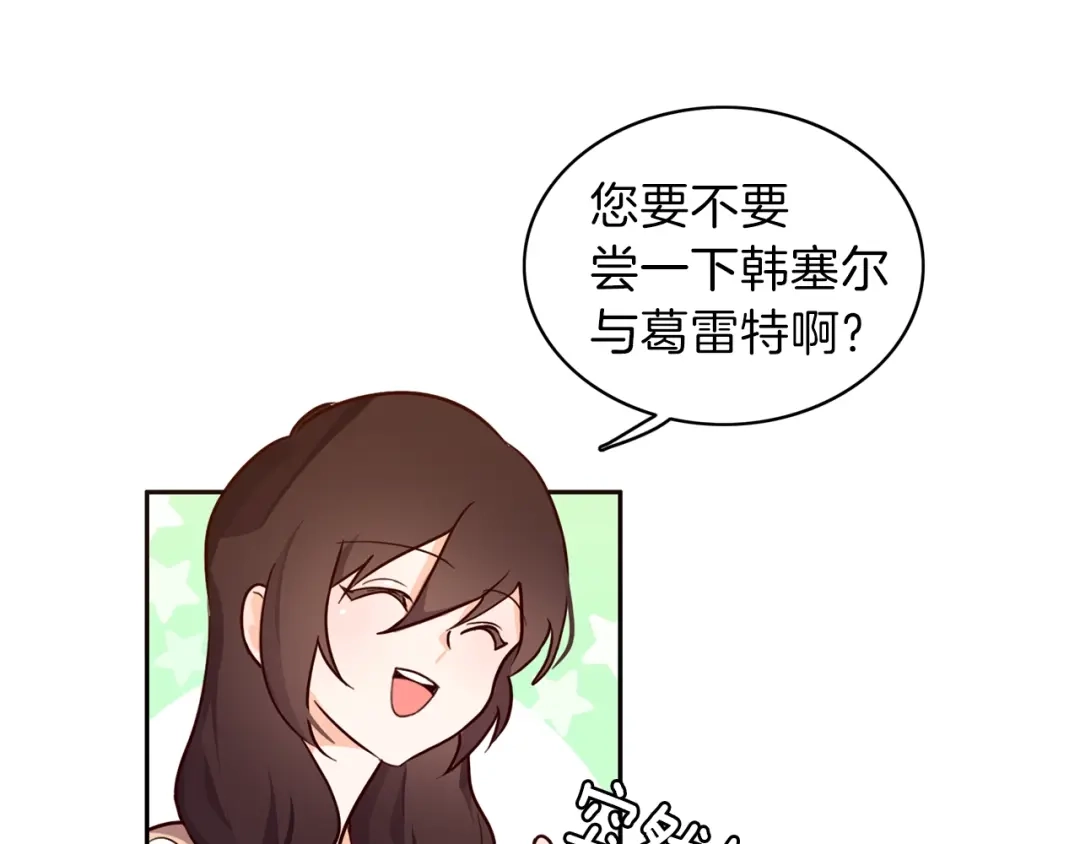 《养大被吃掉》第1话 穿成不老女巫？！ 第78页