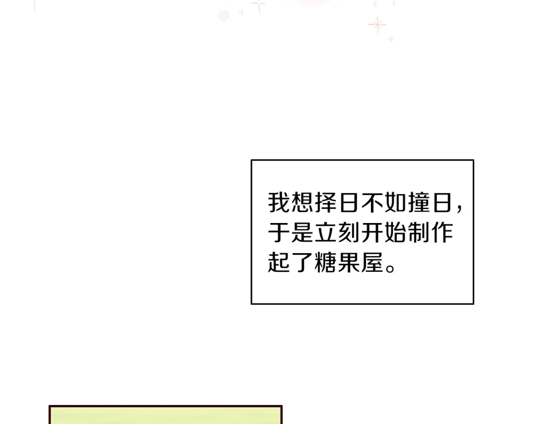 《养大被吃掉》第1话 穿成不老女巫？！ 第134页