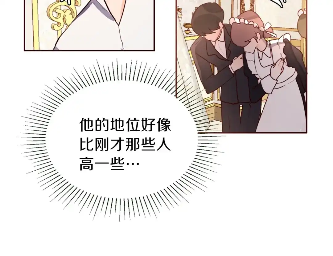 《养大被吃掉》第1话 穿成不老女巫？！ 第49页