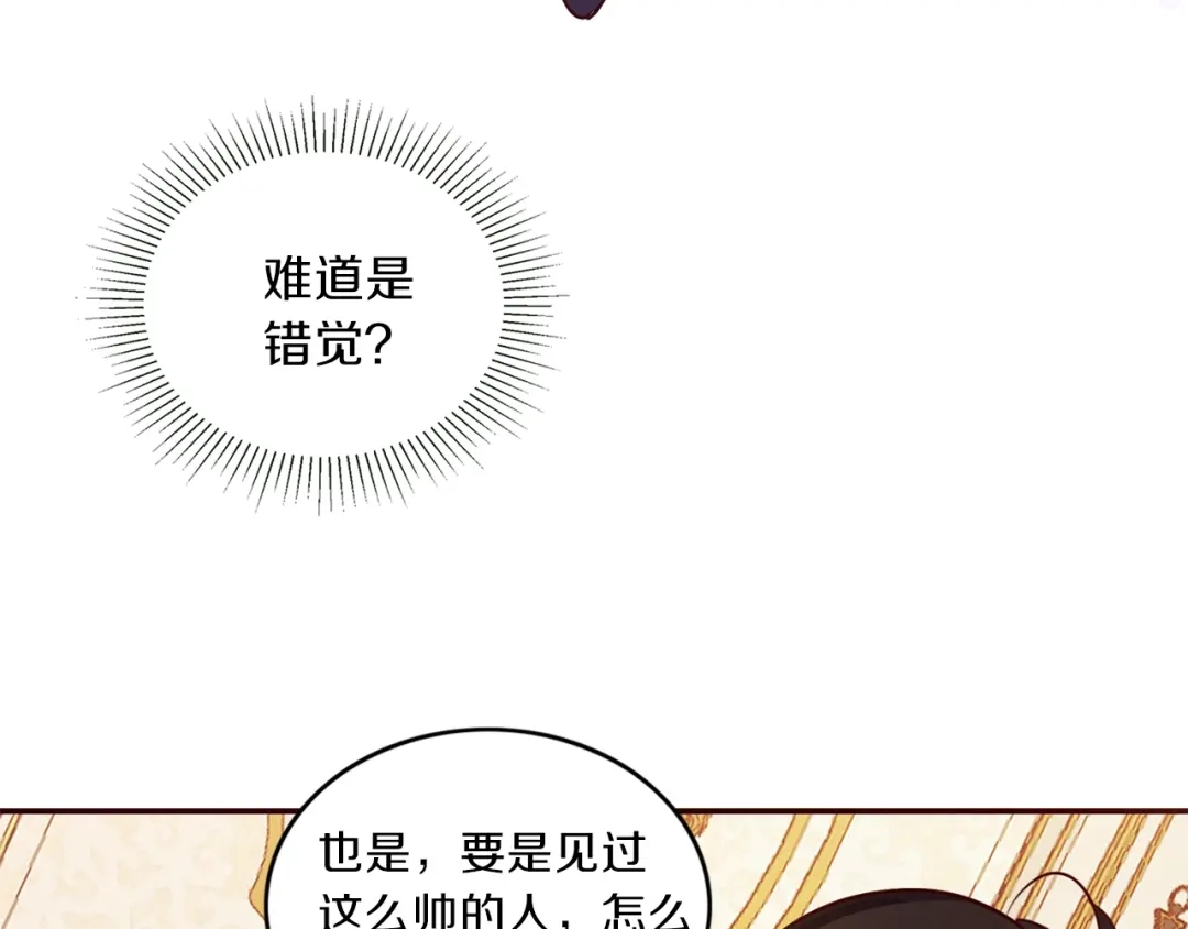 《养大被吃掉》第1话 穿成不老女巫？！ 第46页
